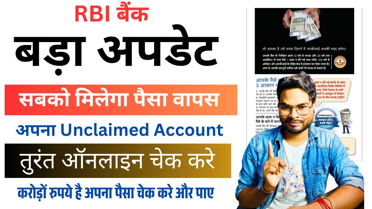 RBI Bank Big Update 2025: RBI Unclaimed Deposit Kaise Check Karen | Unclaimed Deposit Kaise Khoje