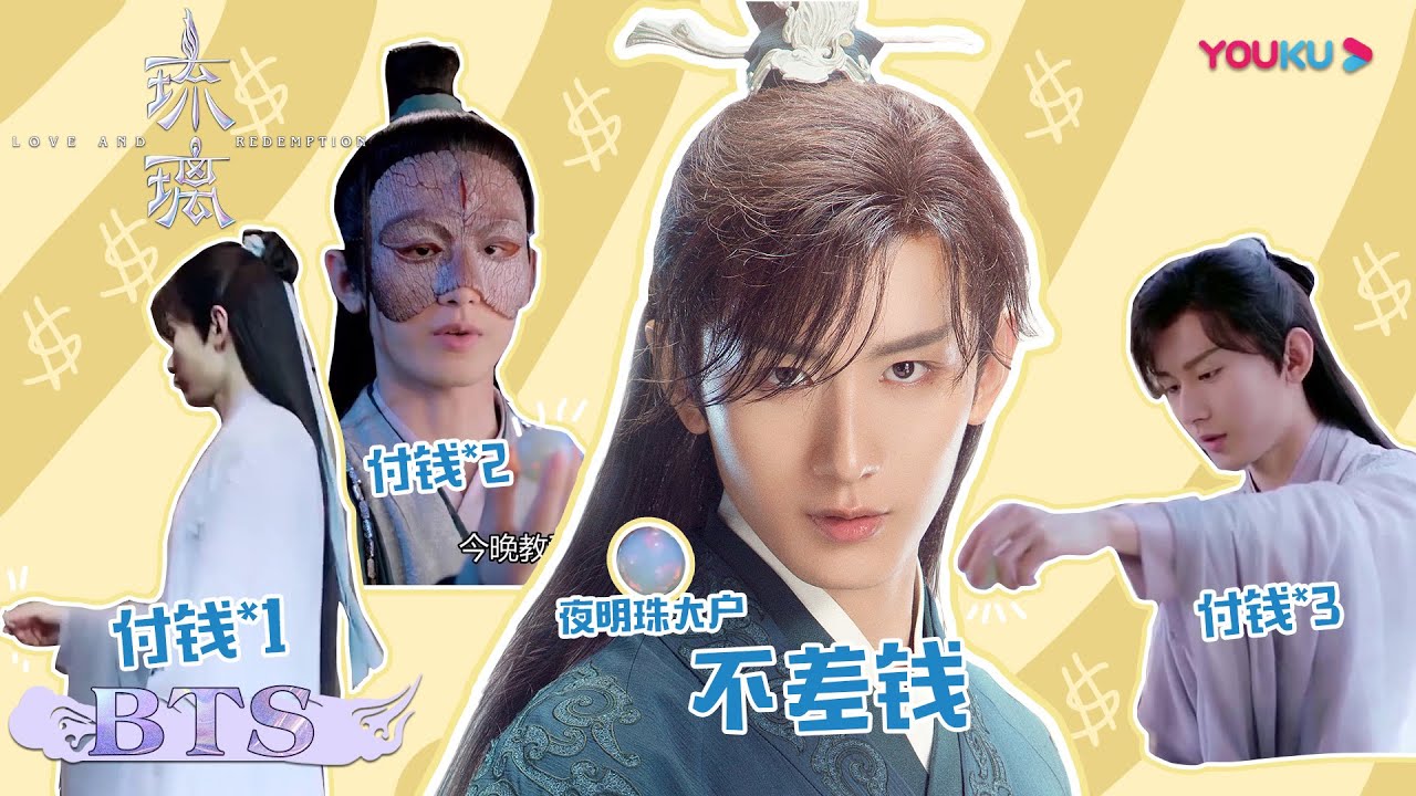 &ldquo;仙门土豪&rdquo;禹司凤！夜明珠不值钱的？| 【琉璃 Love And Redemption】| 成毅/袁冰妍/刘学义/张予曦 | 优酷 YOUKU