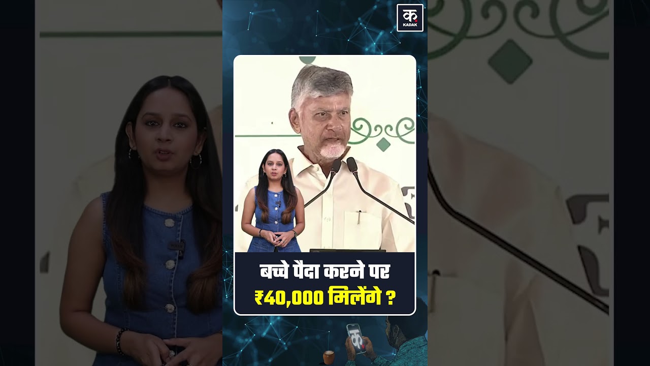 Chandrababu Naidu Announces ₹30K & ₹40K Incentives For 3rd and 4th Child