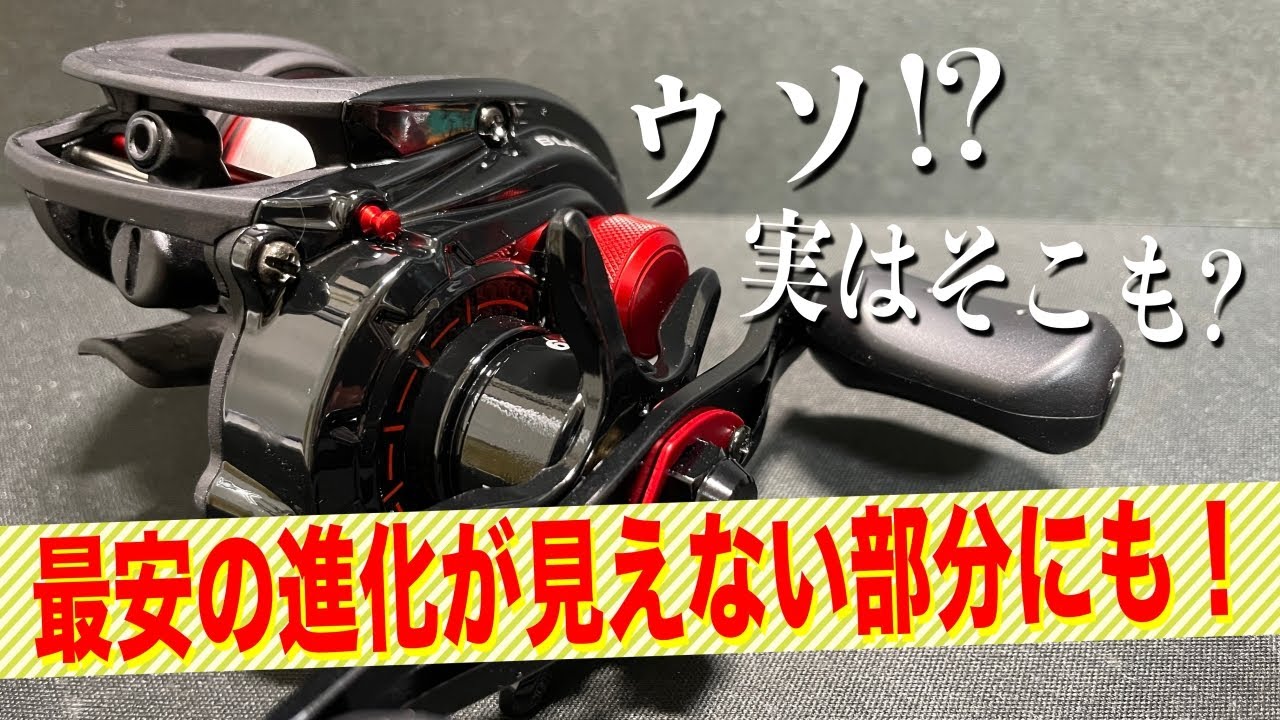 【驚愕】アブの最安リール、、、実は見えない部分でも進化してました！