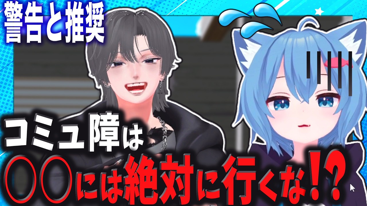 VRChat初心者はココに行け！上級者が教える「神ワールド」と「危険地帯」