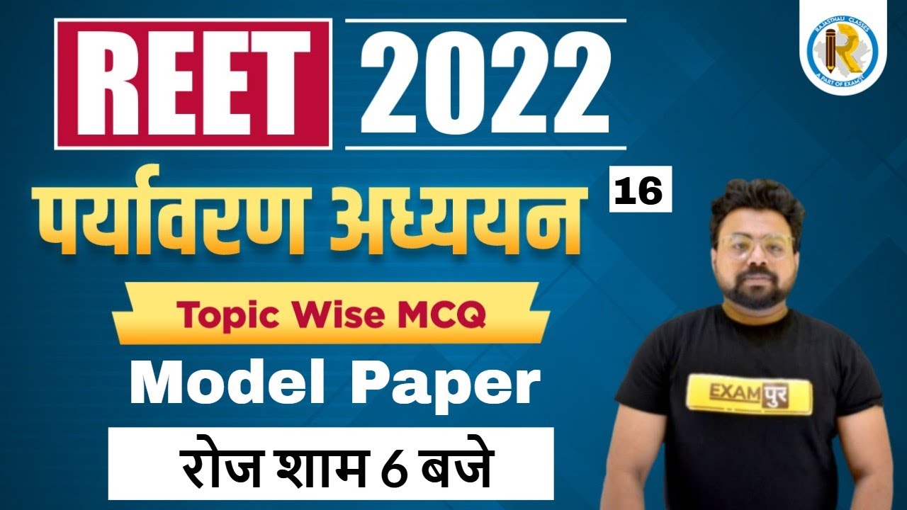 REET 2022 Classes | Environmental Studies | REET Environment Studies | EVS by Bhawani Sir Exampur