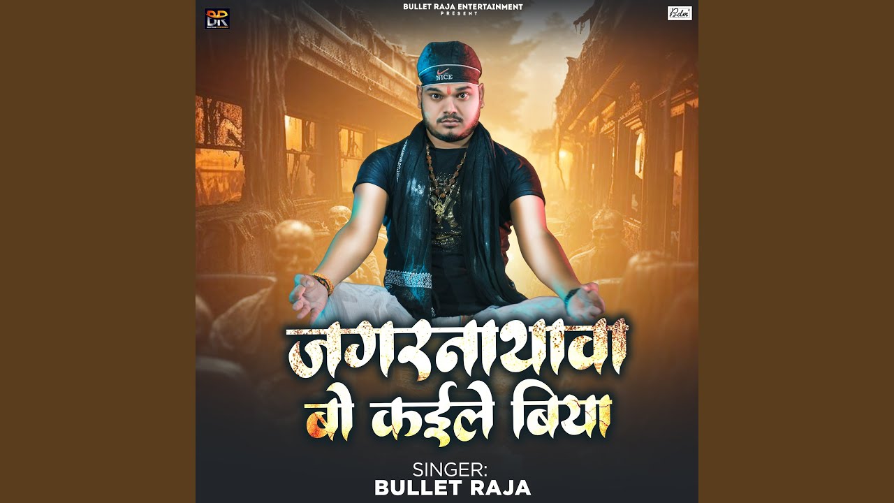 Jagarnathava Bo Kaile Biya
