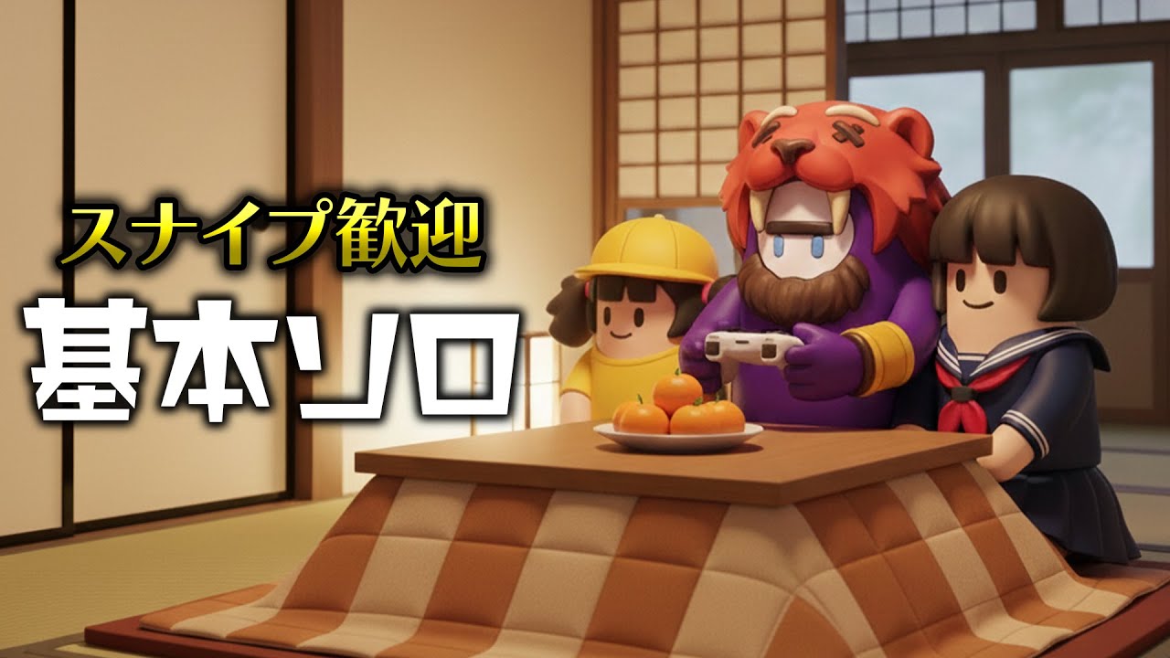 ソロ周回【FallGuys】