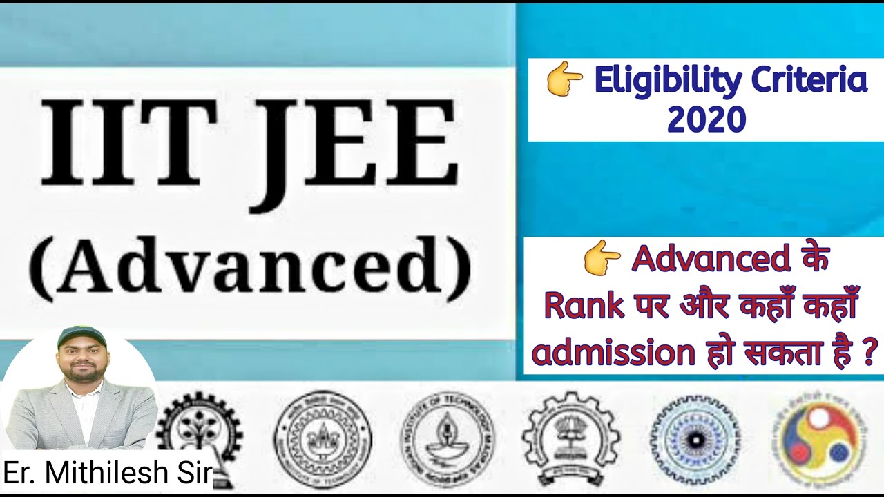 JEE Advanced 2020 Eligibility criteria | 👉 Advanced के Rank पर और कहाँ कहाँ admission हो सकता है ?