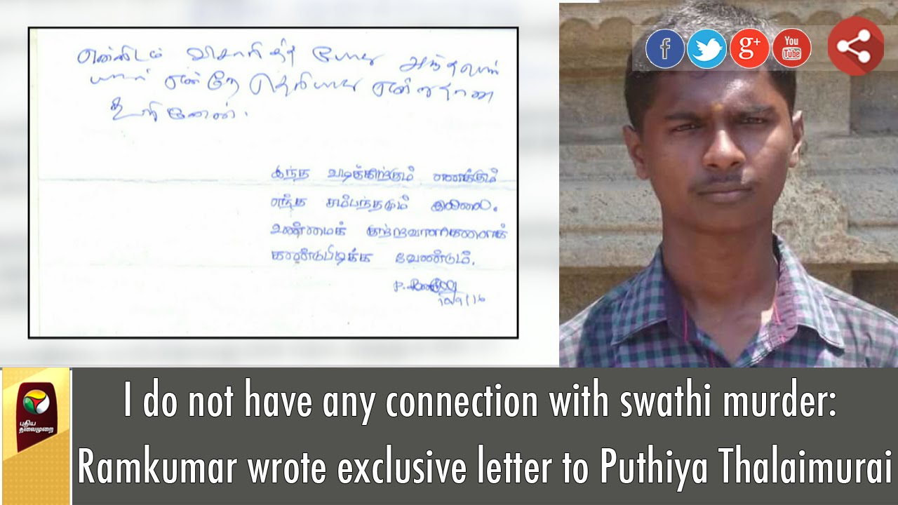 Ramkumar Letter: I don’t have any connection with swathi murder | Exclusive Puthiya Thalaimurai