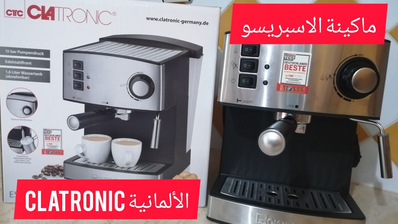 ماكينة الاسبريسو الالمانية✨ machine à café Expresso (clatronic)