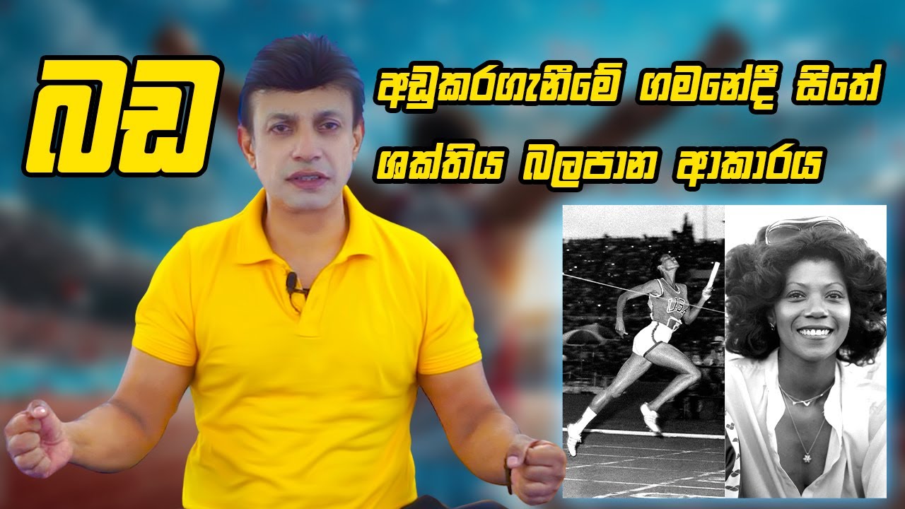 බඩ අඩුකරගැනීමේදී ගමනේදී සිතේ ශක්තිය බලපාන ආකාරය