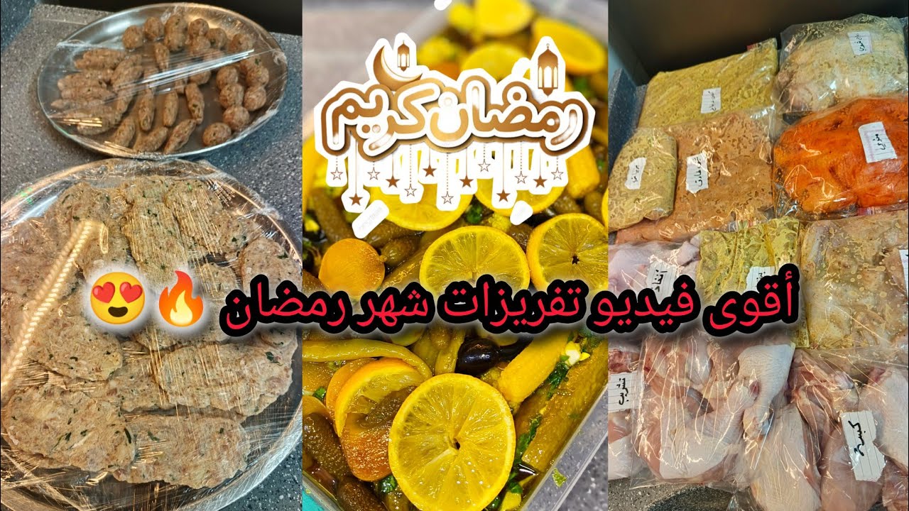 اقوى روتين تفريزات مليت ثلاجتي بالخير سويت ١٣ طبخه بفيديو واحد 😍🔥طرشي سريع على طريقتي تجنن #اكسبلور 