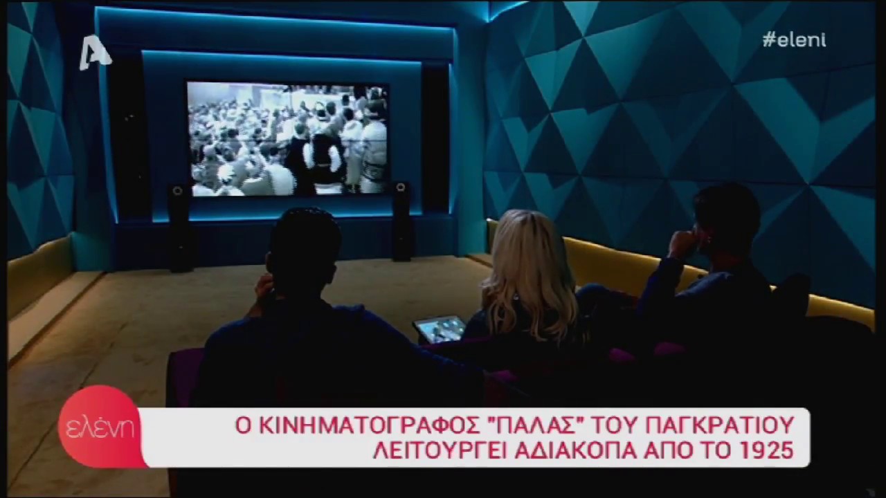 Πάλας: Ο Πιο Παλιός Κινηματογράφος στην Αθήνα