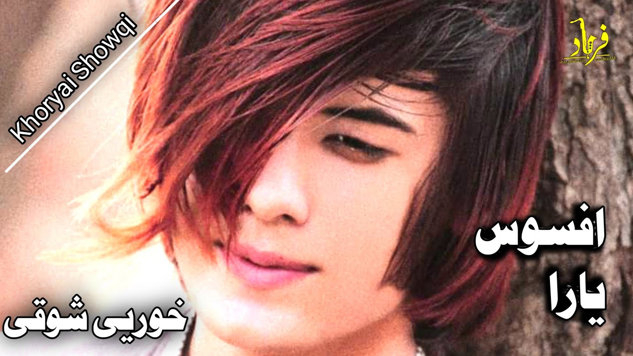 Khoryai Showqi chapman wala ll worak so muhbat da zrho ll خوریی شوقی چمن والا