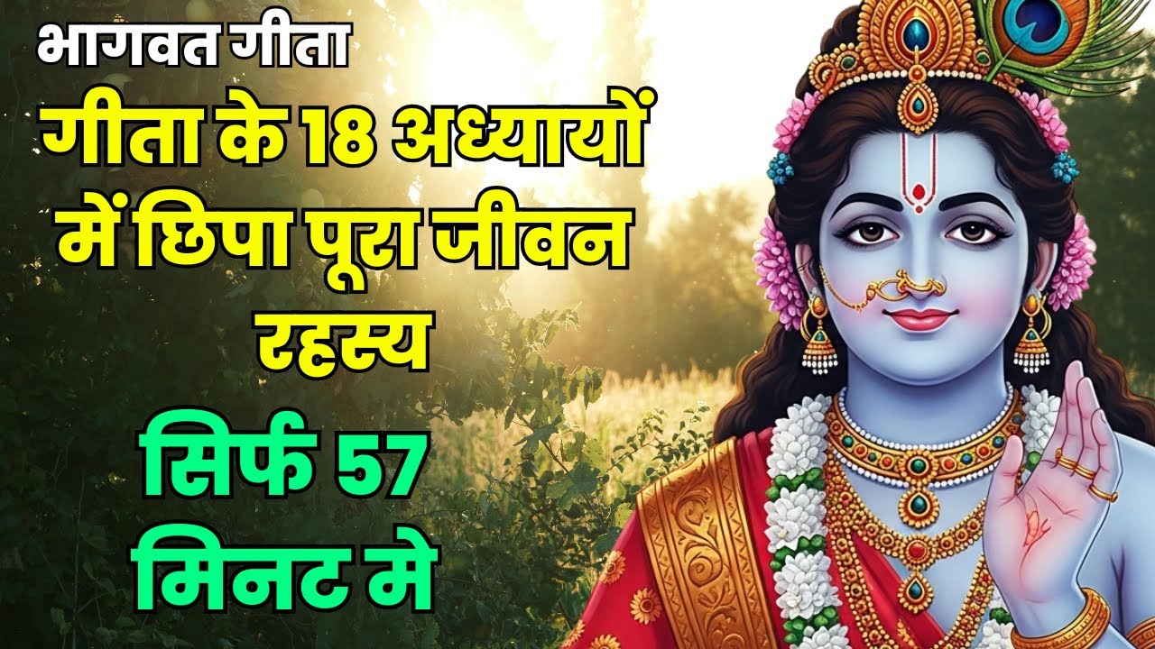 The entire secret of life is hidden in the 18 chapters of the Gita || Dharma Decode