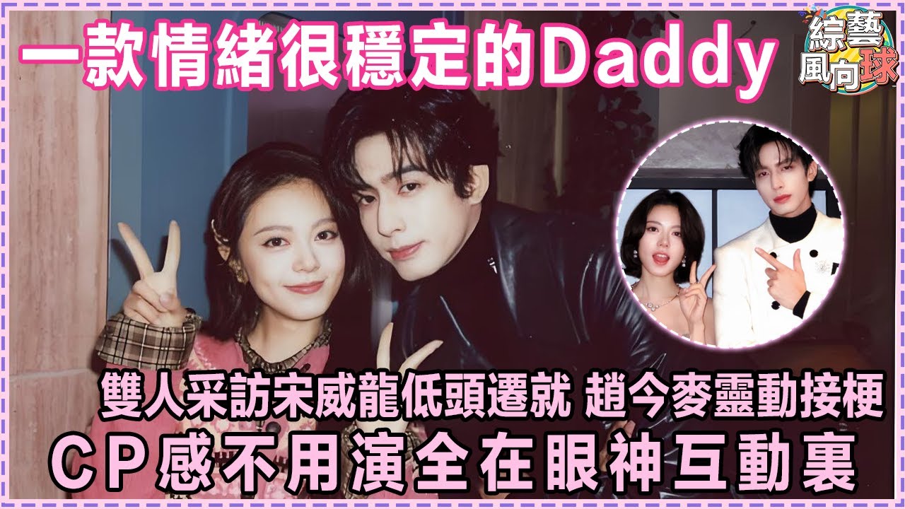 #趙今麥 #宋威龍 嬌蘭代言再合體撒糖💕 這和官宣有什麽區別！@綜藝風向球 #cdrama #驕陽似我