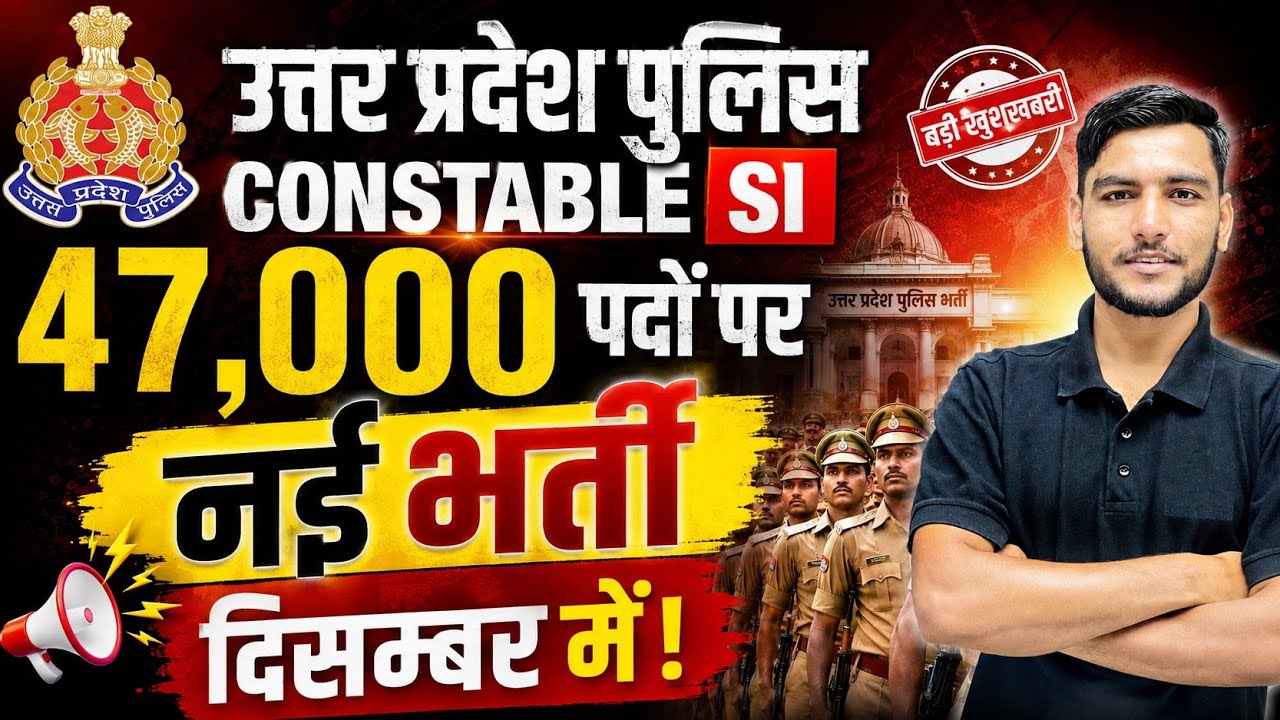 🔥UP POLICE NEW VACANCY 2026 | UP SI NEW VACANCY 2026 | UP CONSTABLE NEW VACANCY 2026 | BIG RECRUI...