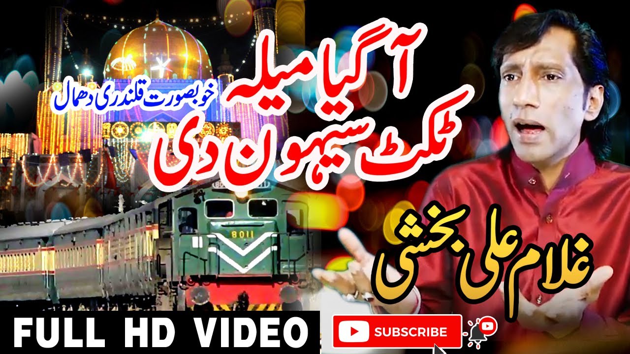 Aagya Mela Lalan Da || Ghulam Ali Bakshi || New Qalandri Dhamal 2019