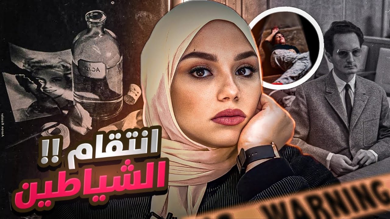 ماذا فعل بها بعد اسبوعين من الزواج و لماذا ؟! - قضايا تم حلها