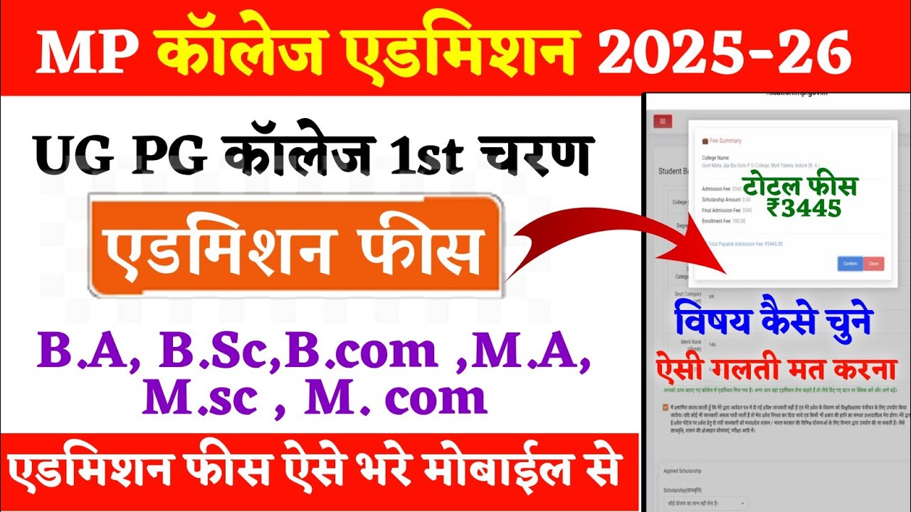 MP College UG PG Admission Fees kaise bhare | college admission fees payment online