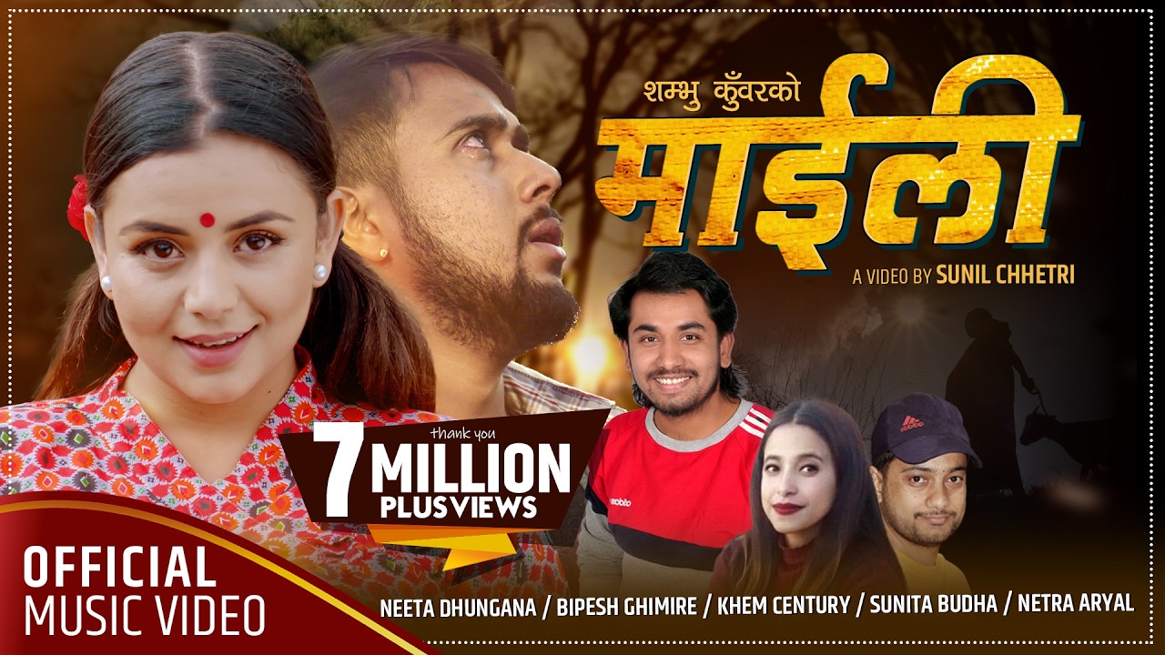 माईली | Maili | Khem Century New Song 2077 Sunita Budha | Ft.Neeta Dhungana / Bipesh Ghimire