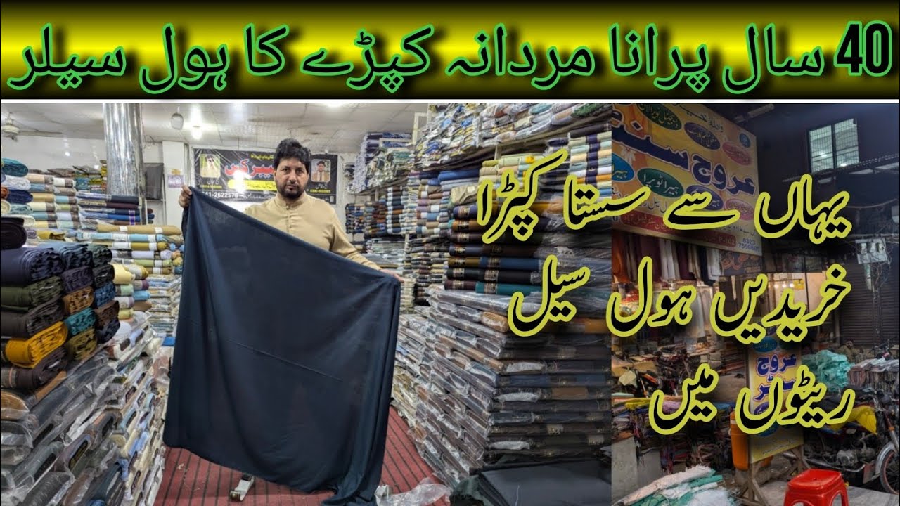 Wali fabrics gents branded cloth wholesale prices | Cheap cloth market in Faisalabad 