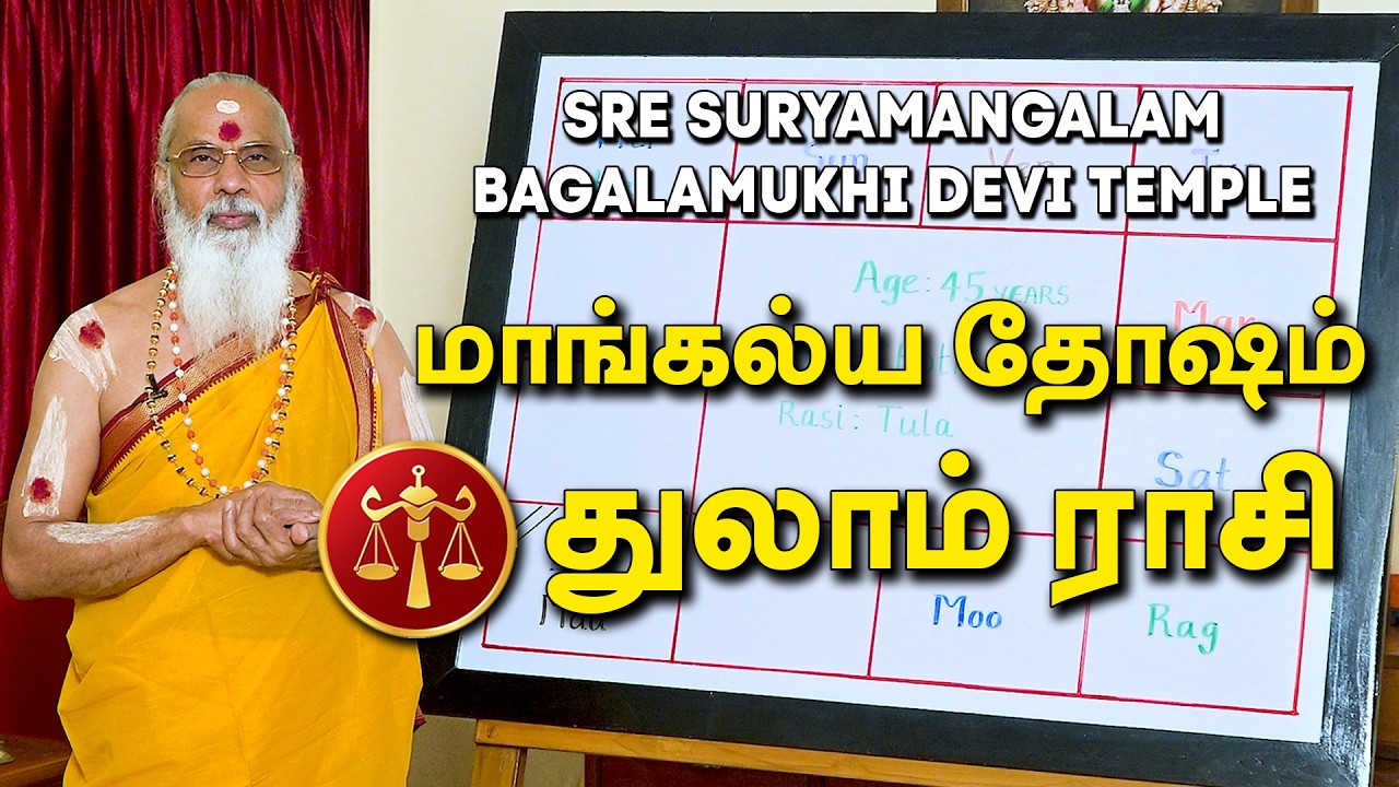 மாங்கல்ய தோஷம்......