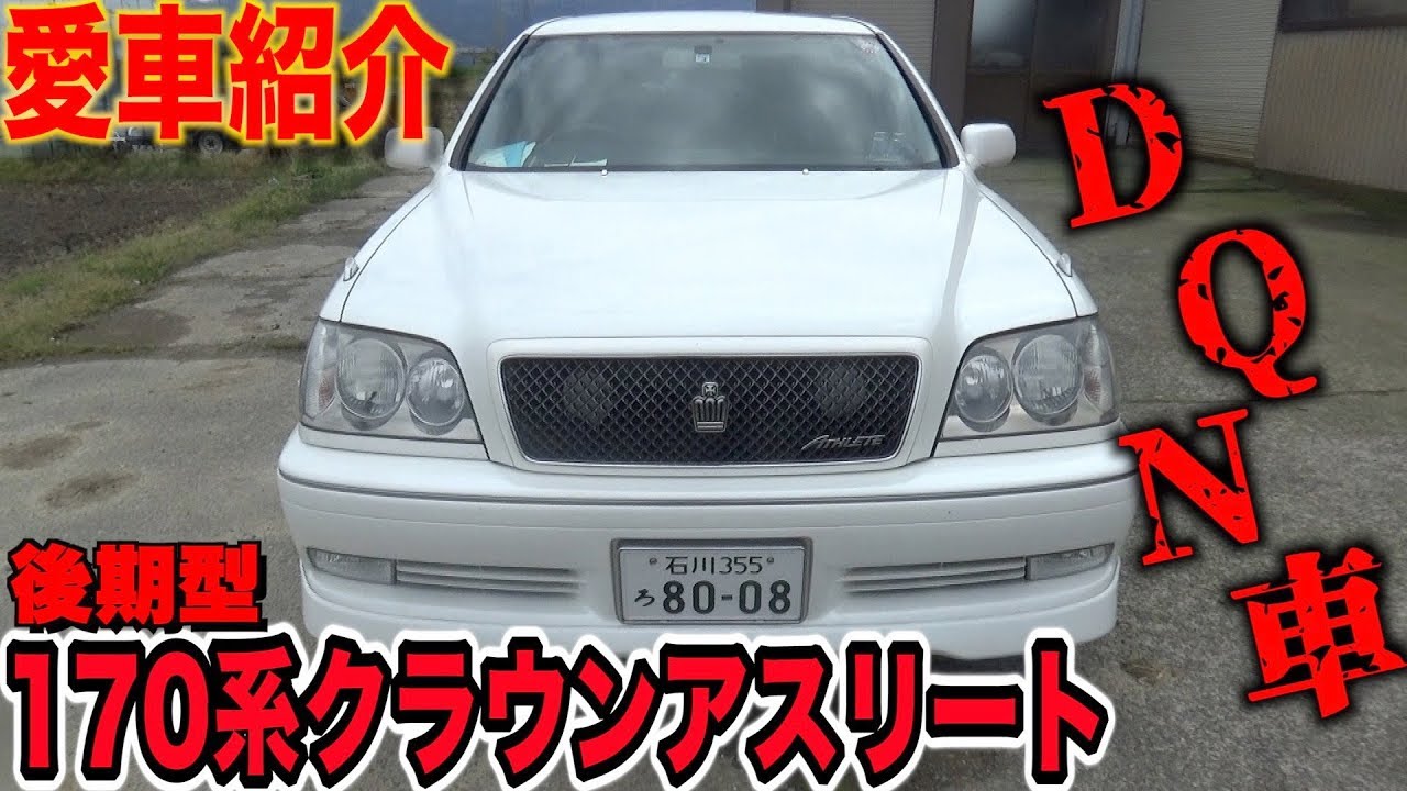 【愛車紹介】島袋が乗ってる17クラウンアスリートを徹底紹介！！