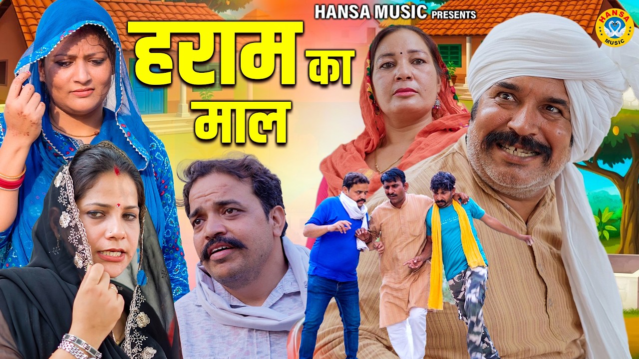 हराम का माल | Joginder Kundu Comedy l Haryanvi Comedy | Kundu Films 2026