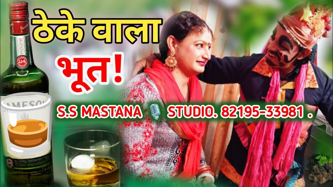 Dute Song जुगल जोड़ी। S.S Mastana & Miss Soniya | Dhaja || Vill. नैहरियाँ! Amb. Mob. 9808128405.