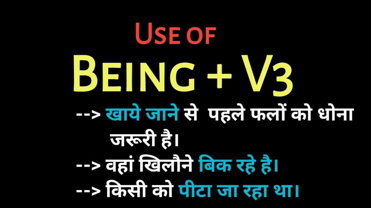 All Uses of BEING +V3 English। Continuous Passive। English with Engmania।