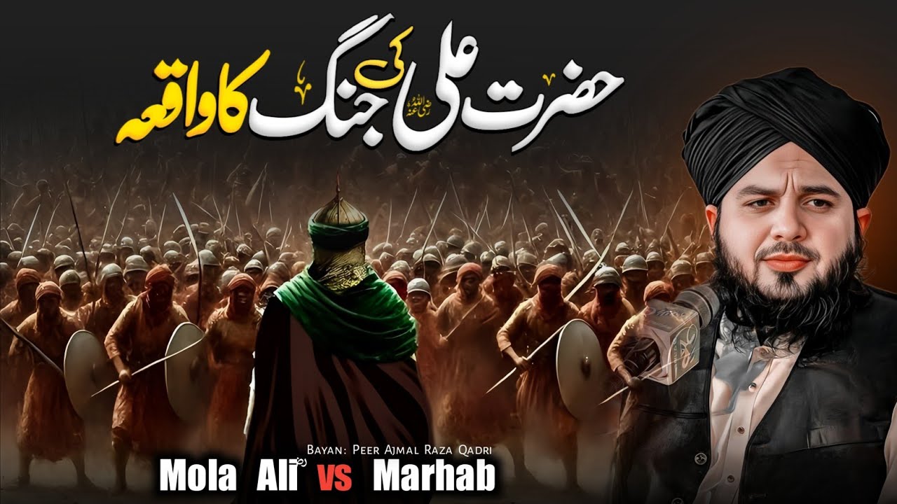 Battle Story Of Hazrat Ali (R.A) & Marhab ⚔| Peer Ajmal Raza Qadri New Bayan 2025