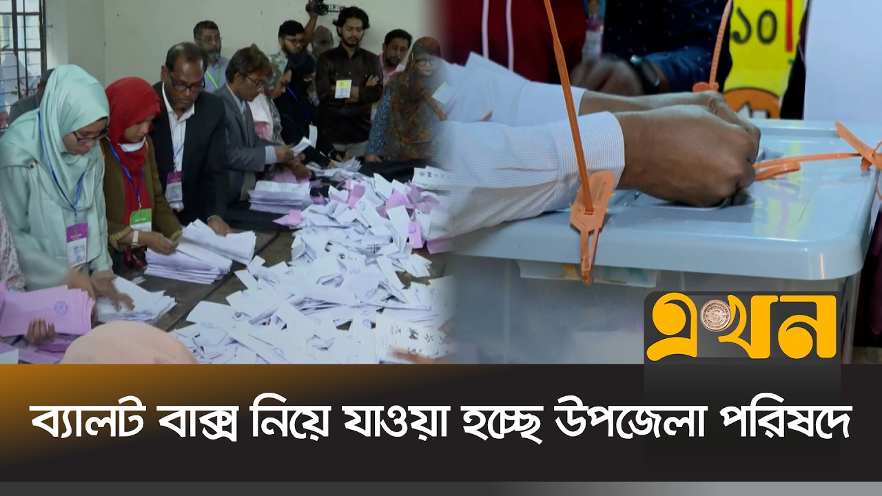নোয়াখালীর নির্বাচনের সর্বশেষ খবর | Noakhali | Election Update | Ekhon TV