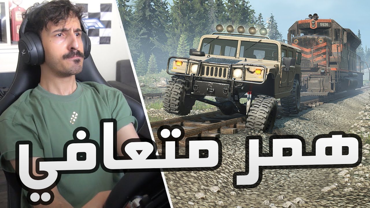 SnowRunner محاكي التغاريز : مهمة سحب القطار + انقاذ شاحنة في السيل