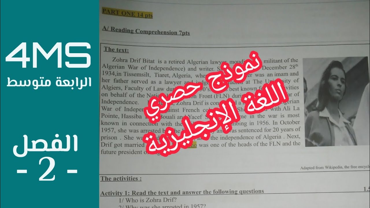 إختبار الفصل الثاني في اللغة الإنجليزية للسنة الرابعة متوسط