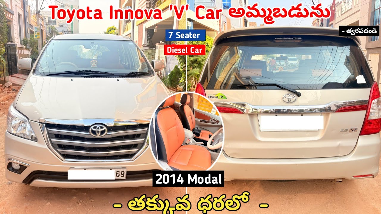 Toyota Innova 'V' Car అమ్మబడును || 