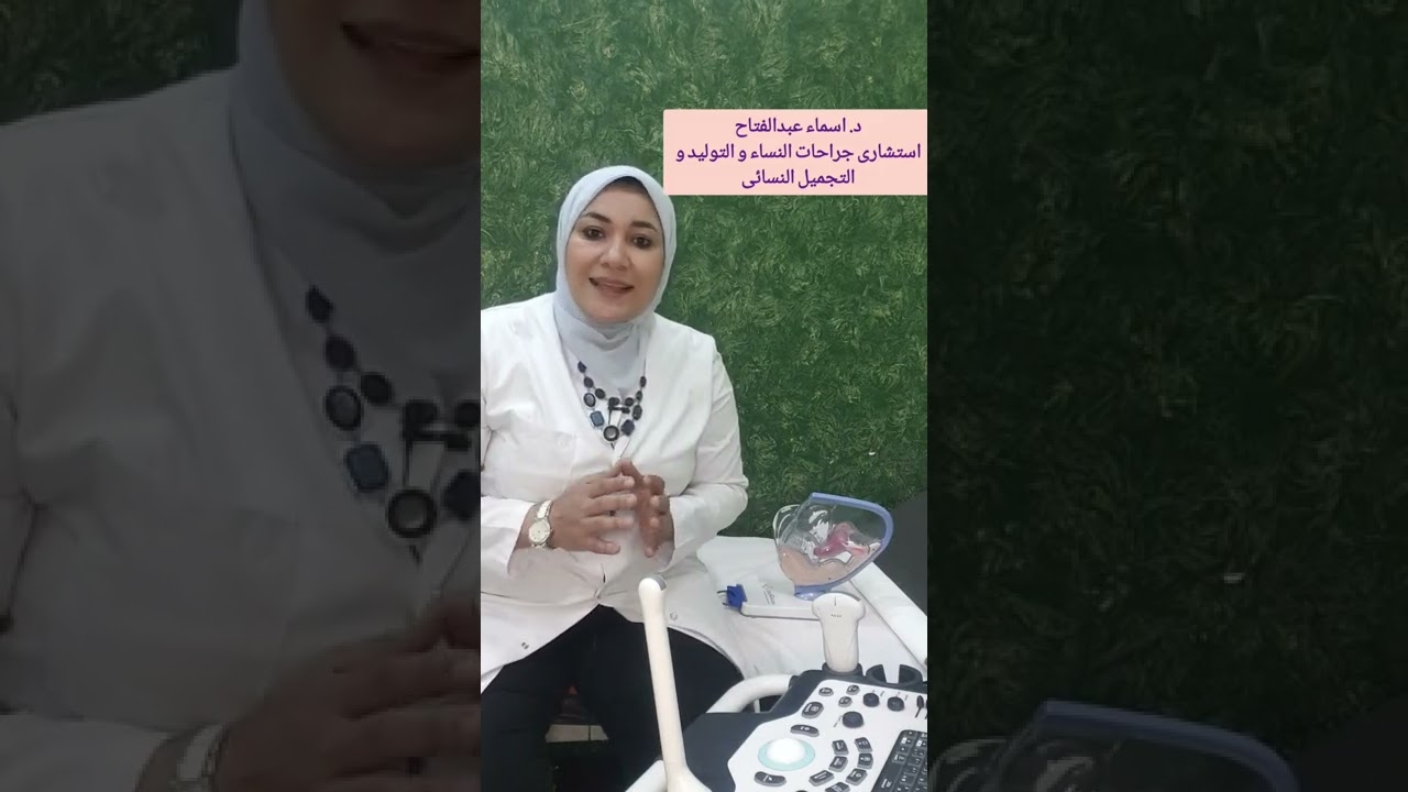 خطورة السونار المهبلى فى أول الحمل 😳