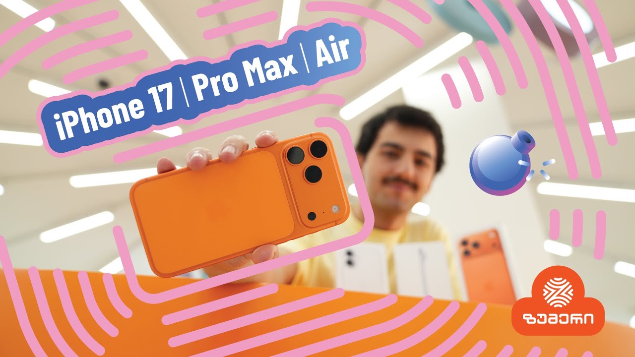 ვიდეო განხილვა - ტახტზე ავიდა, iPhone XVII