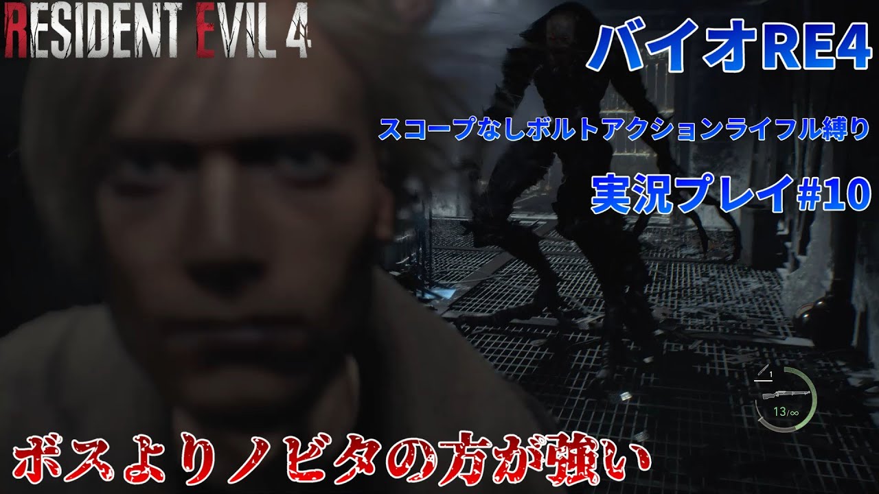 【微妙な武器縛り】バイオRE4をスコープなしボルトアクションライフル縛りで実況プレイパート10【目指せシモヘイヘ】