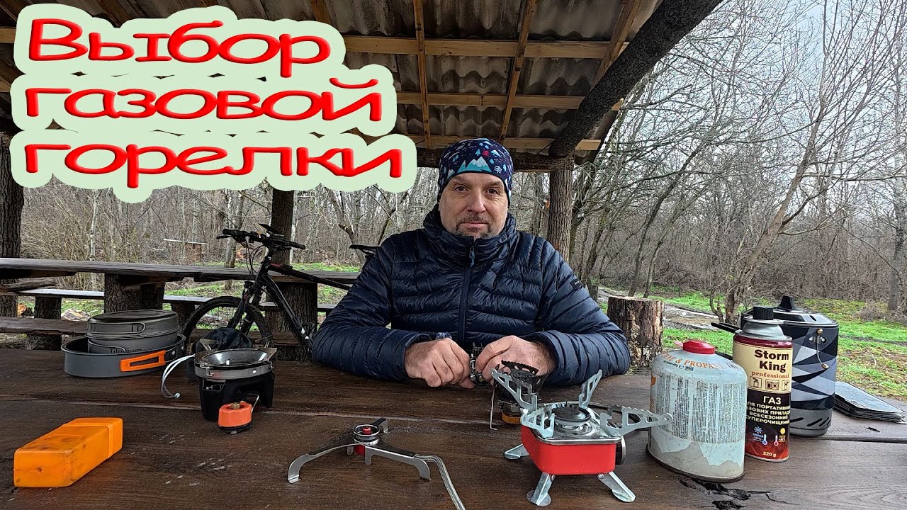 Туристическая газовая горелка - критерии выбора.