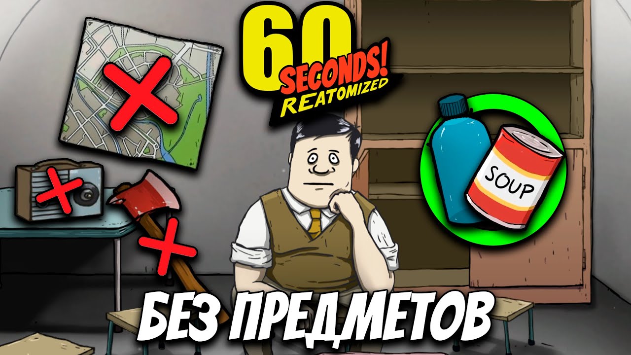 Царь бомба без предметов | 60 Секунд!