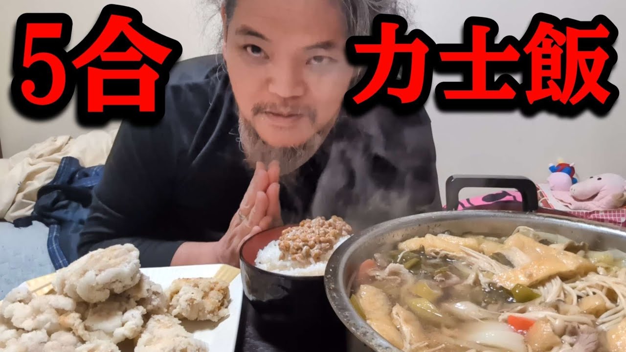 【どか飯】5合飯とちゃんこ鍋と塩唐揚げでドスコイ🐷【でぶ】【飯テロ】