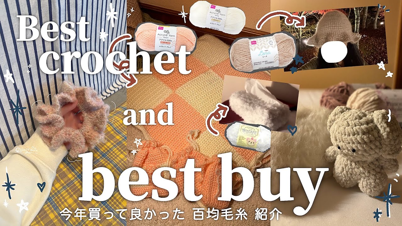［crochet］毛糸オタクによる2025編んだベスト作品+毛糸ベストバイ紹介🧶💭🩶✨［百均毛糸］