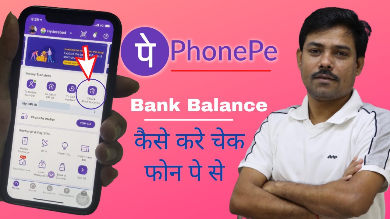 फोनपे से बैलेंस कैसे चेक करे | How to check Phonepe balance | Phonepe se paisa kaise check kare