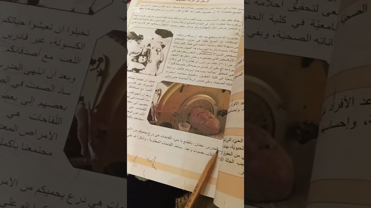 التربيه الاخلاقيه للصف الثاني متوسط الرجل ذو الرئه الحديديه مع الحل 