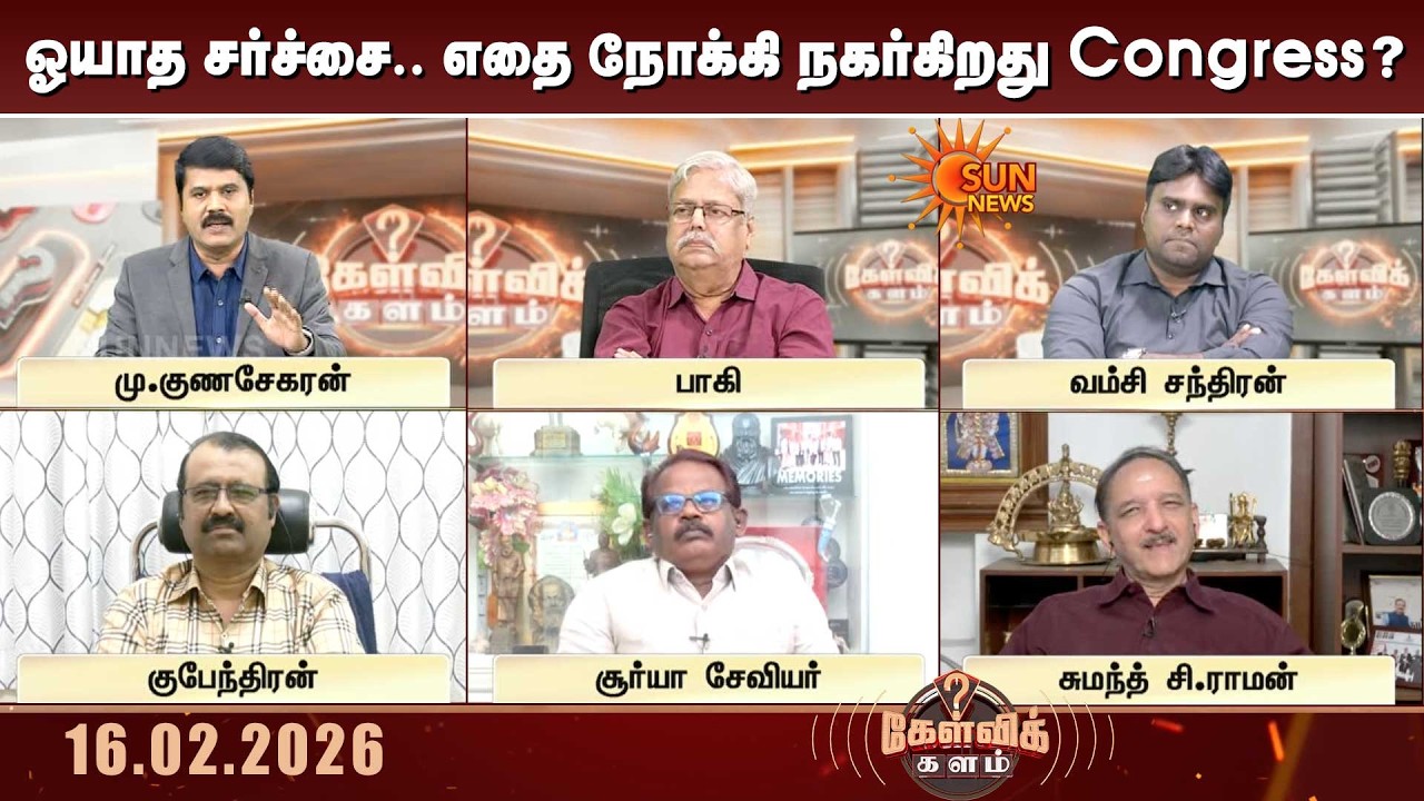 ஓயாத சர்ச்சை.. நெருக்கடி யாருக்கு? எதை நோக்கி நகர்கிறது Congress? | Rahul Gandhi | Cm Stalin