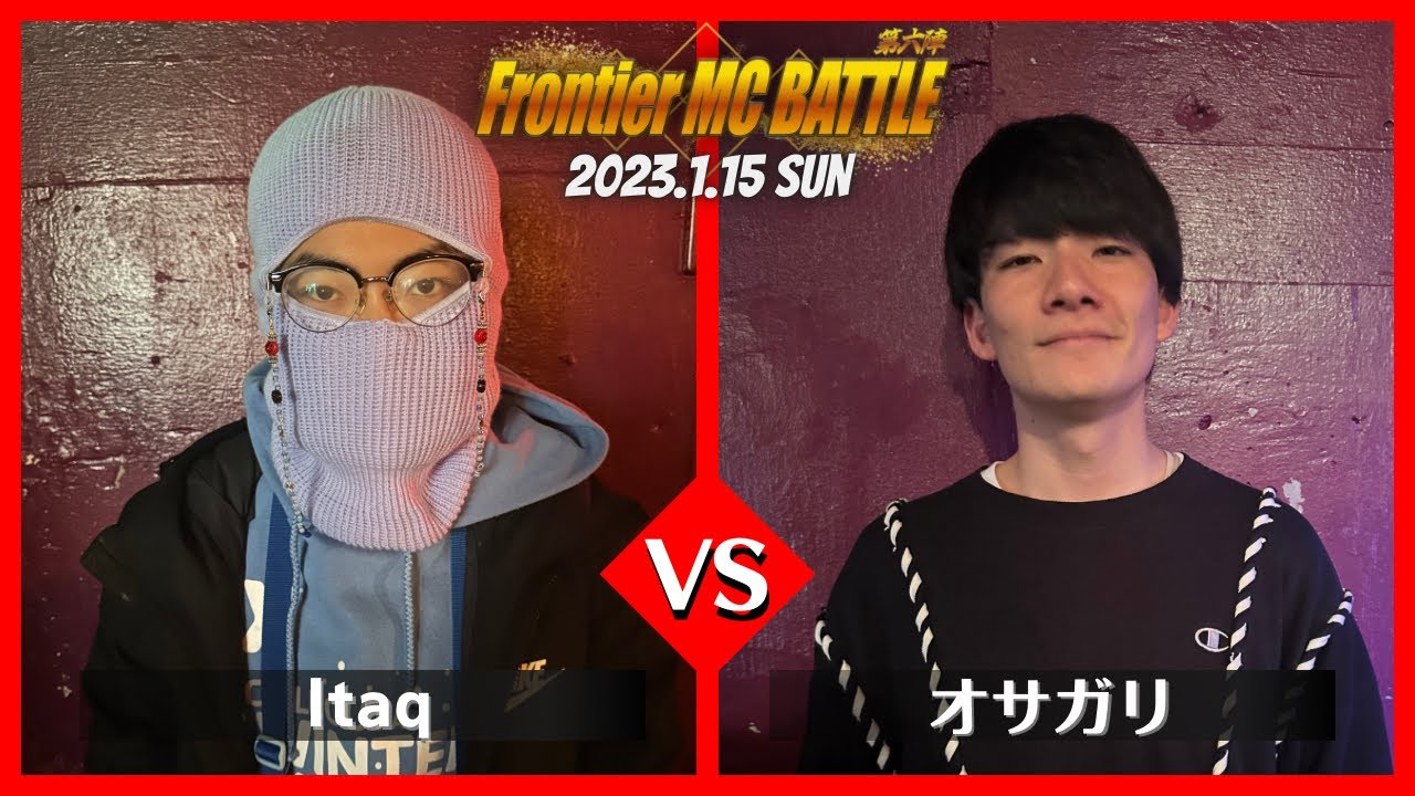 Itaq vs オサガリ/Frontier MC Battle 第六陣 本戦 BEST16 第1試合(2023.1.15)