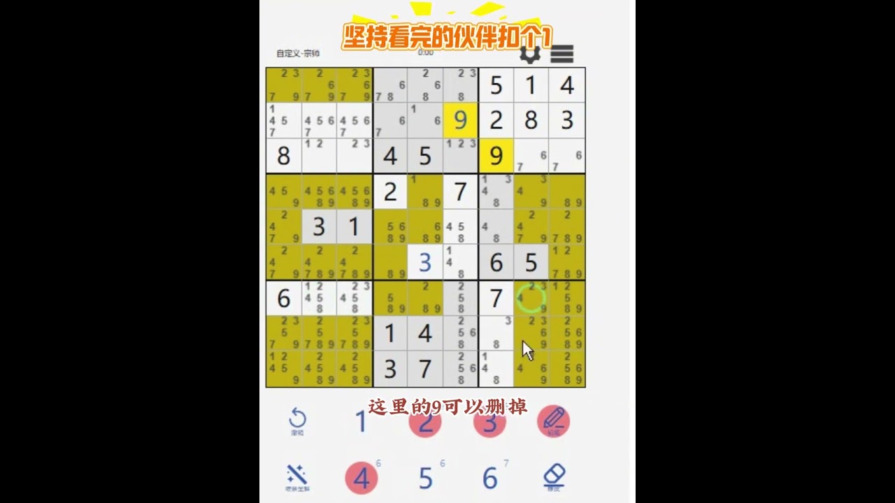 宗師級超難題詳解學會異數鏈 融合待定數組SDC#數獨 #數獨教程 #數獨遊戲 #數獨九宮格 #數獨