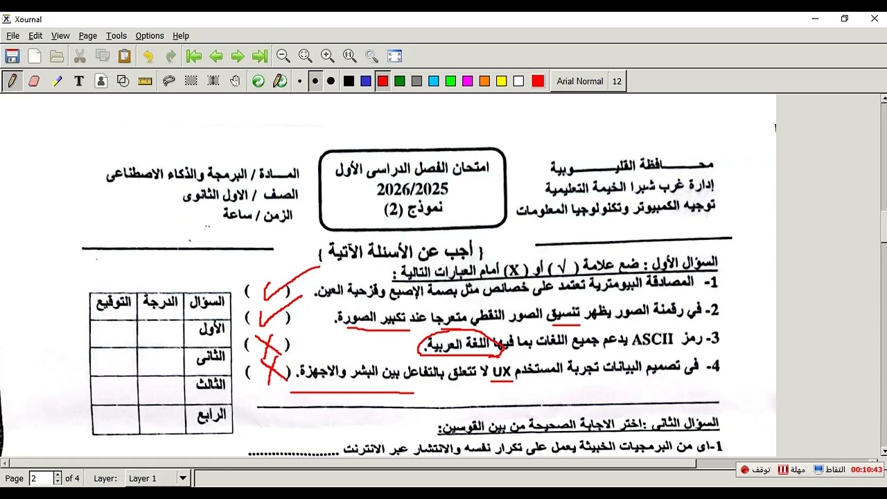 حل الامتحان النظرى نصف العام البرمجة والذكاء الاصطناعى الصف الاول الثانوى العام خدمات و منازل