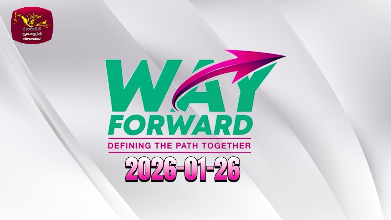 Way Forward - Current conversation | වේෆෝර්වඩ්- කාලීන සංවාදය | Rupavahini Live | 2026-01-26