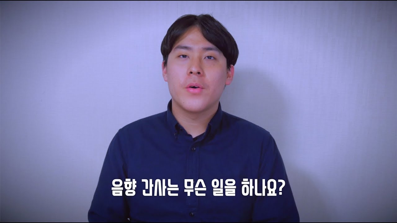 교회음향?? 아니 음향간사가 뭐야??