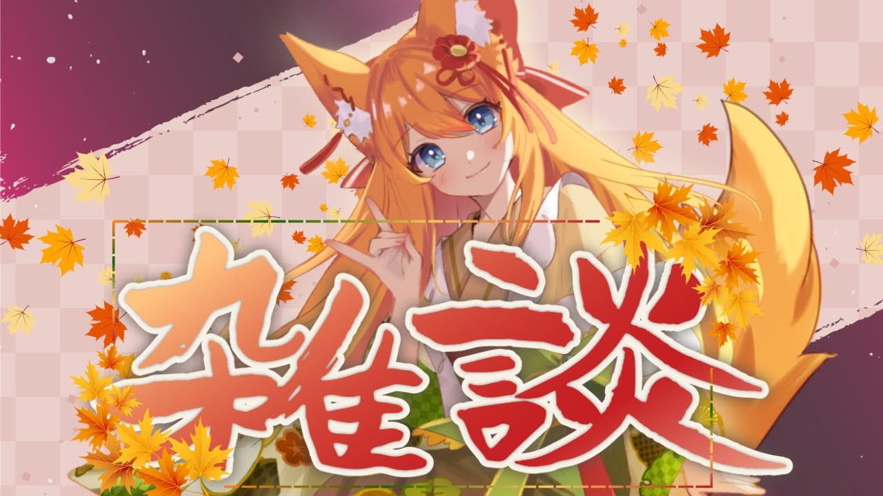 【深夜雑談2/21】のんびりうむ