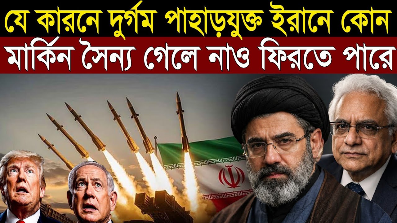 ইরানে গেলে কেন মার্কিন সে*না আর ফি*রে  নাও আসতে পারে || 1A News || The Untold 